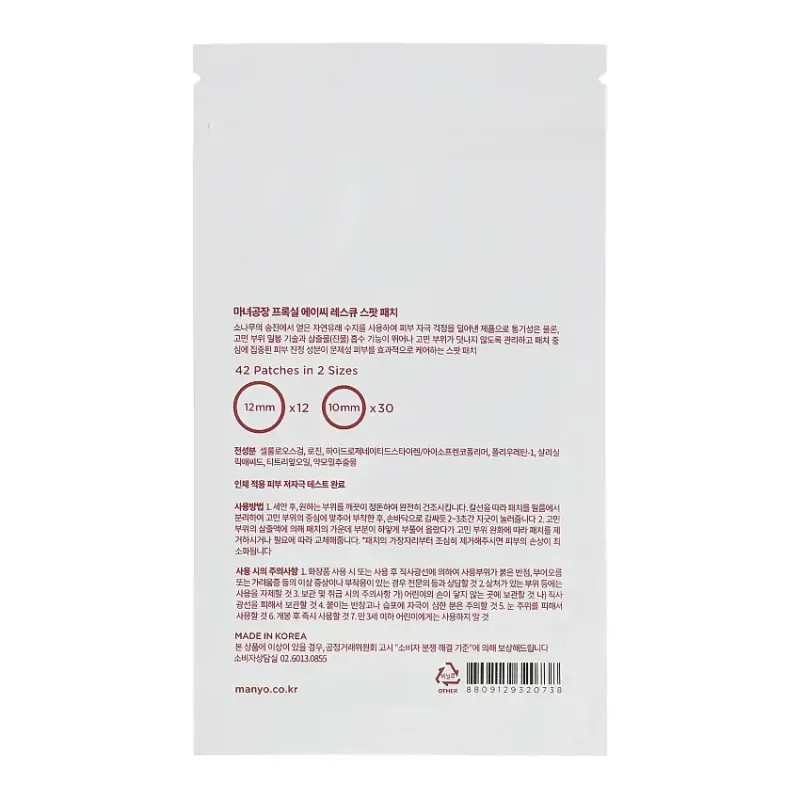 Manyo Proxyl AC Rescue Spot Patch 42 шт