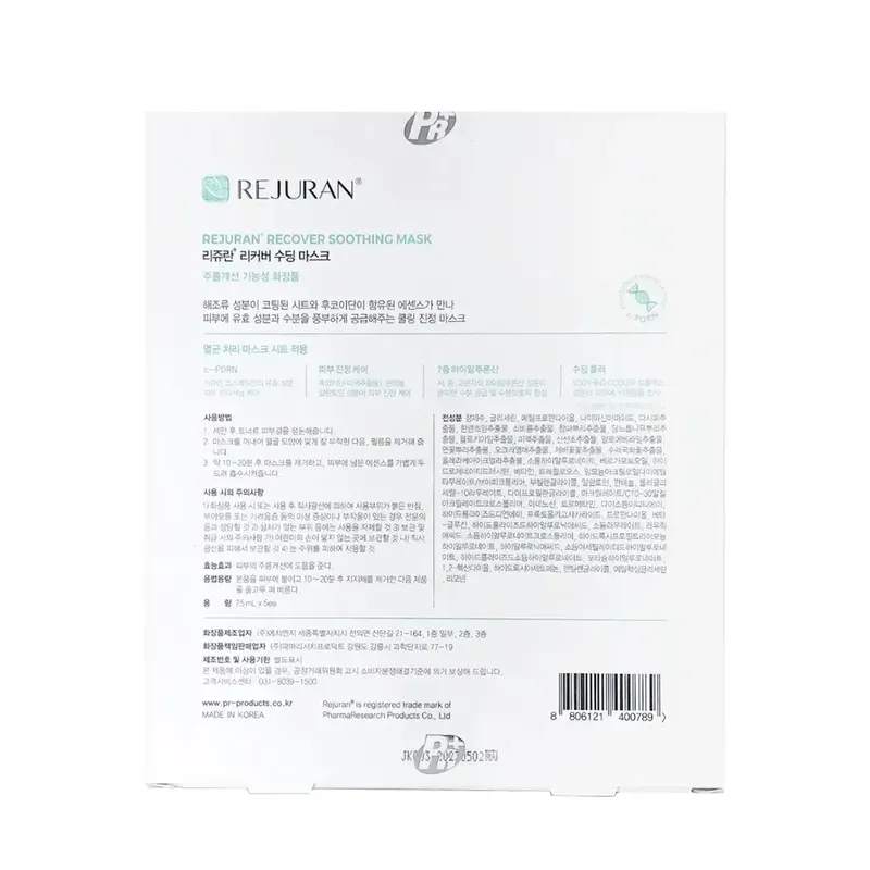 Rejuran Recover Soothing mask 5 шт